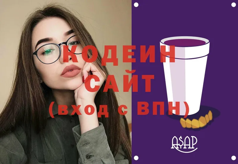 Кодеин Purple Drank  Партизанск 